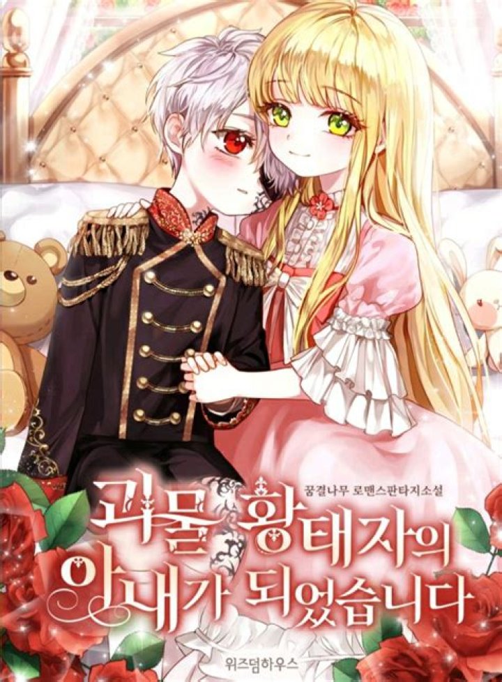 I Became The Wife Of The Monstrous Crown Prince: A Tale Of Love And Sacrifice