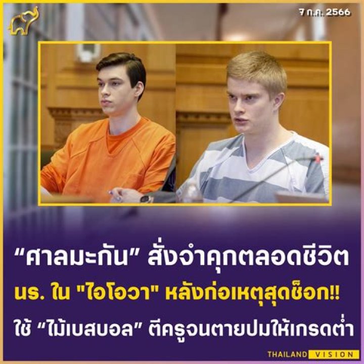 Iowa teen sentenced to life in prison for high school teacher's murder