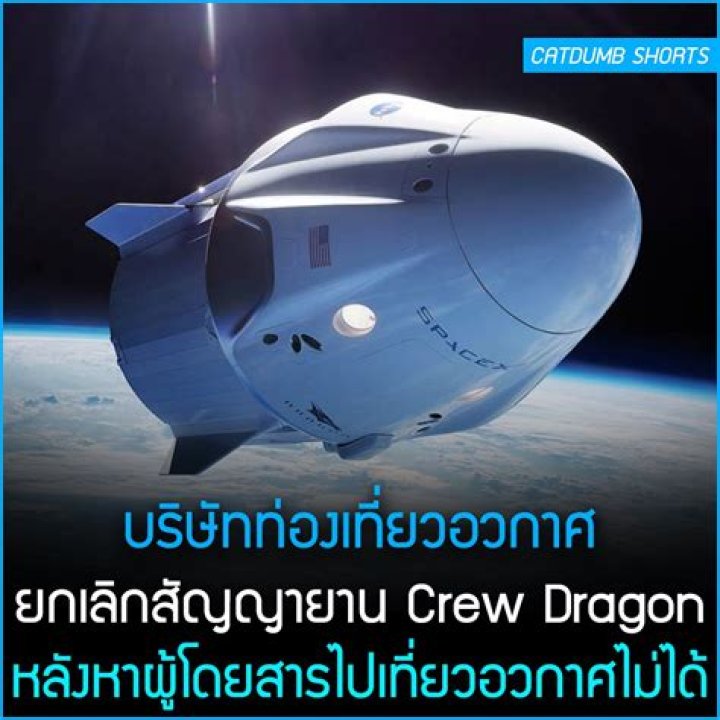 Space Adventures no longer planning Crew Dragon flight