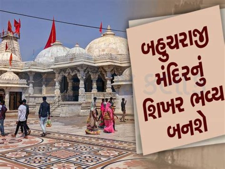 Today visit the famous Bahucharaji Mata temple of Gujarat